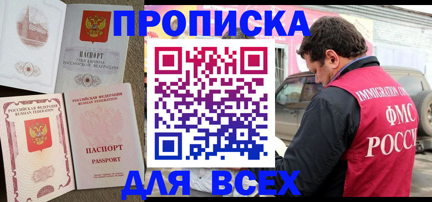 временная регистрация для всех в Обояни