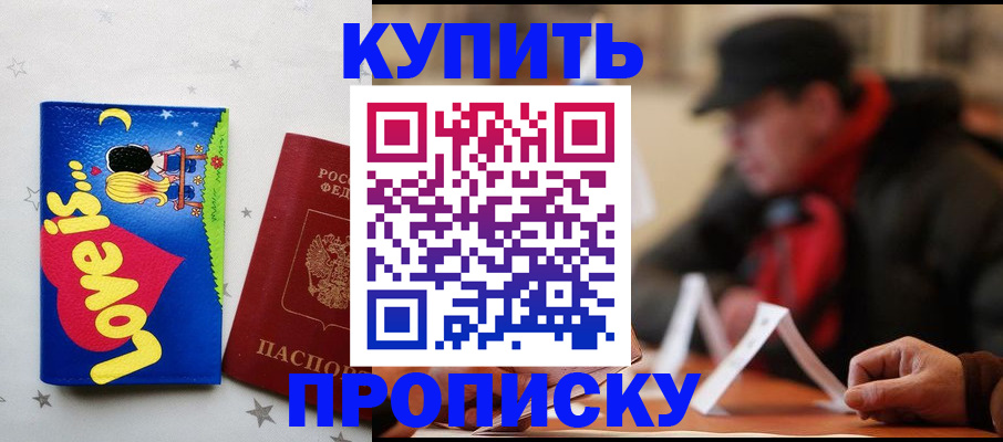 прописка в квартире в Обояни